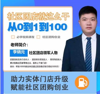 【抖音上新】社區團店就這么干2.0 ?從0到1到100助力實體門店升級，賦能社區團購創業