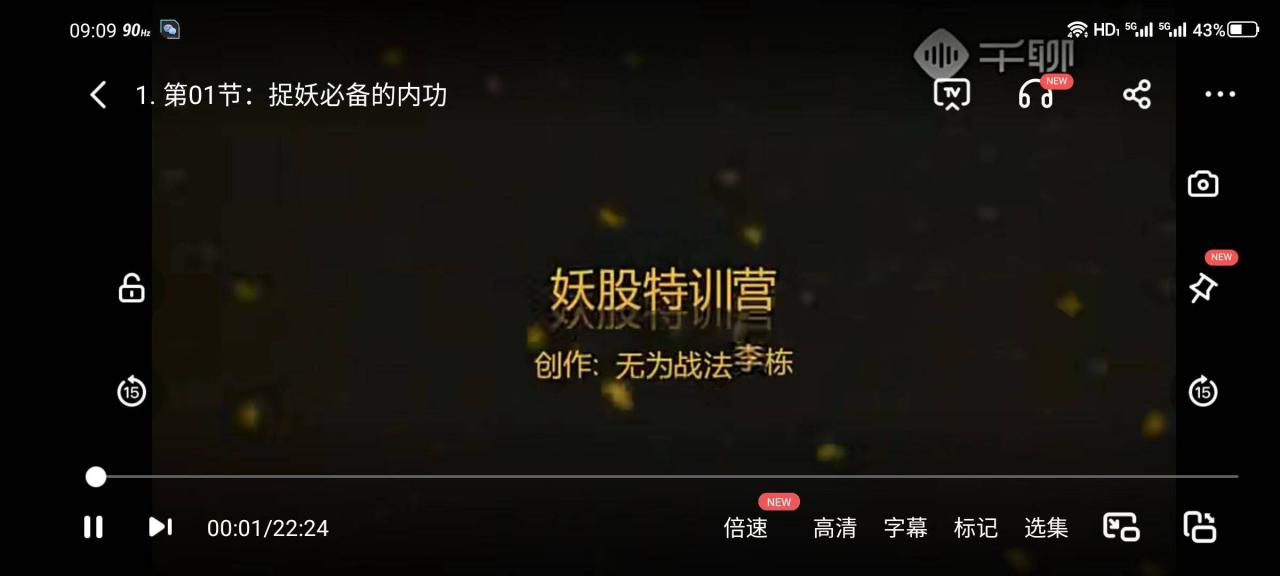 【無為】李棟《妖股訓練營》李棟妖股訓練營