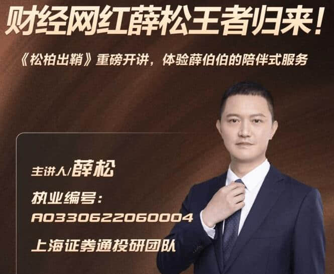 【薛松老師】財經網紅薛松老師《松柏出鞘》