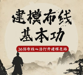 楊先生C4D建模布線基本功2023年11月
