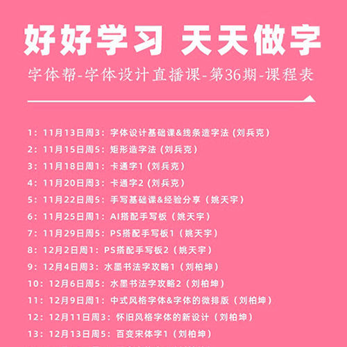 字體幫字體設計直播課第36期 劉兵克