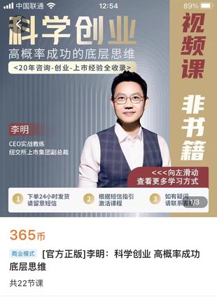 【熱門上新】096.李明科學創(chuàng)業(yè)高概率成功底層思維電子課程