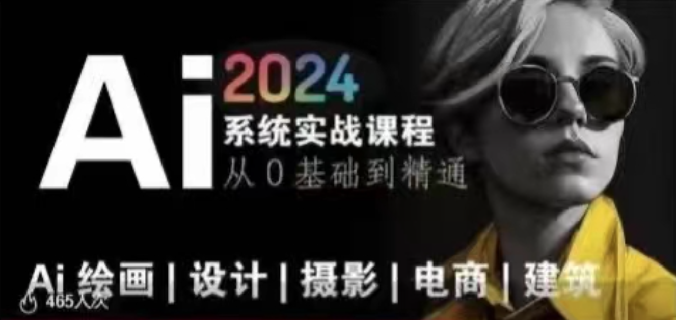 AI風向標~Ai繪畫商業應用，2024系統實戰課程，從零基礎到精通系統教學