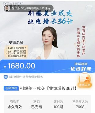 【抖音上新】安娜老師-引爆美業(yè)成交【業(yè)績(jī)?cè)鲩L(zhǎng)36計(jì)】 ??路徑：抖音區(qū)—2024年—06月