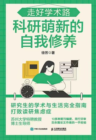 【電子書上新】 《走好學(xué)術(shù)路》 ~科研萌新的自我修養(yǎng) ??路徑：電子書區(qū)—24年05月