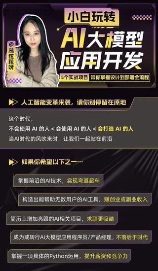 【熱門上新】【B站】 ?《林粒粒：小白玩轉AI大模型應用開發(fā)》 ?~B站熱門
