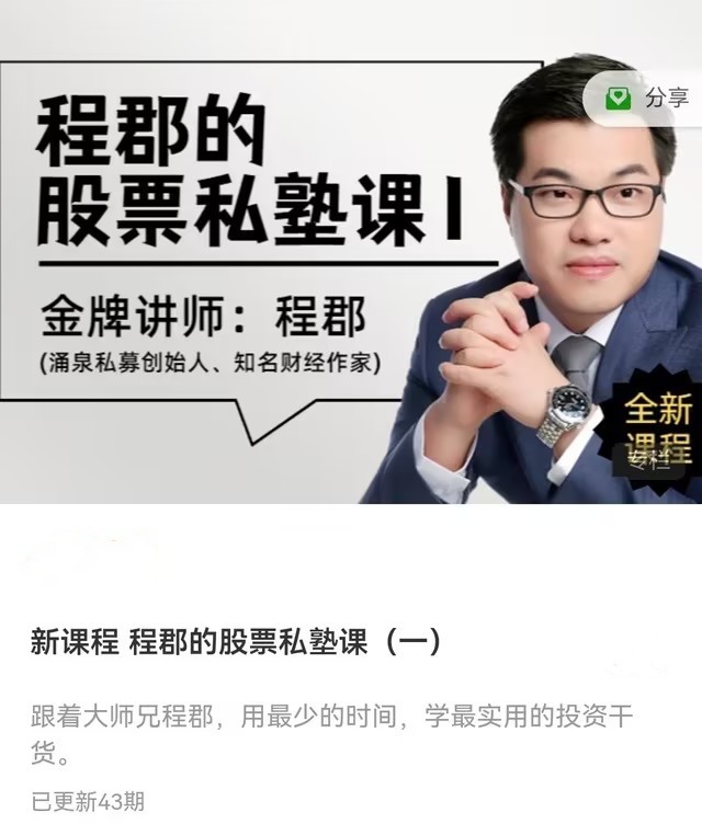 程郡的股票私塾課（一）音頻