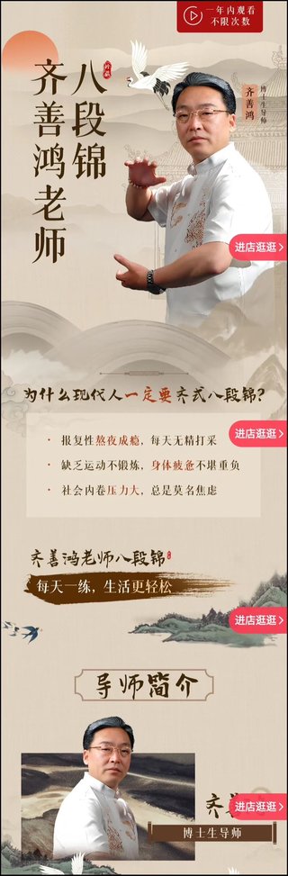 【抖音上新】齊善鴻老師八段錦視頻課 ?齊老師二十多年八段錦練習(xí)方法傾囊相授，每天一練生活更輕松