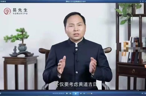 【易學上新】70.王進武《教您如何看黃歷》視頻20集