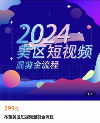 【抖音上新】布董·美區(qū)短視頻混剪全流程 ?掌握美區(qū)混剪搬運(yùn)實操知識，掌握美區(qū)混剪邏輯知識