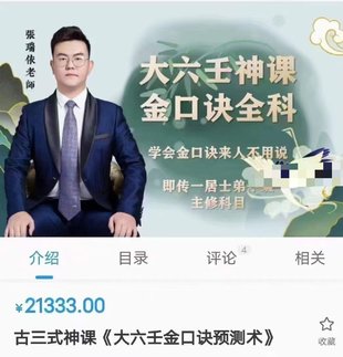 【易學上新】7.張瑞依古三式神課《大六壬金口訣預測術》160集