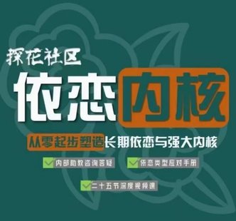 【情感上新】13.探花Gary-【從零起步塑造長期依戀與強大內核】