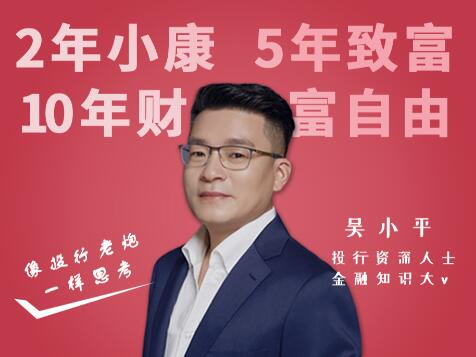 吳小平《像投行老炮一樣思考》