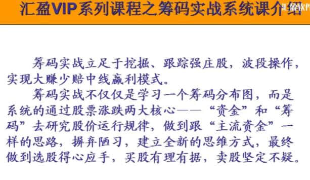 【李政】籌碼實戰系列視頻教程共9講