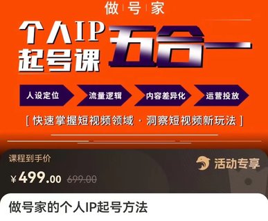 【抖音上新】小鎮做號家的個人ip起號方法，人設定位，流量邏輯，內容差異化