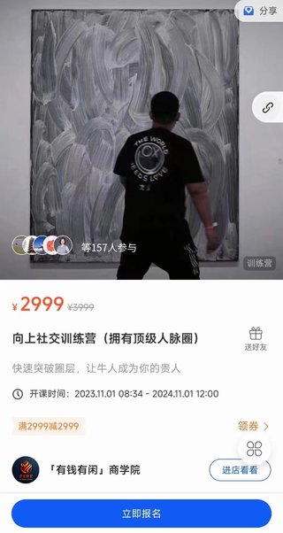 【熱門上新】101. 向上社交訓練營（擁有頂級人脈圈）