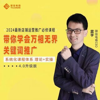 【抖音上新】震宇·2024萬相無界 直+引+萬運(yùn)營(yíng)實(shí)操系統(tǒng)課程 4.0升級(jí)版，系統(tǒng)化課程 理論+實(shí)操 三合一完整版，102節(jié)