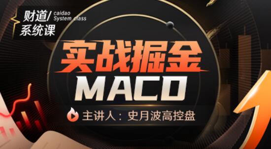 【史月波高控盤】史月波 實戰(zhàn)掘金MACD
