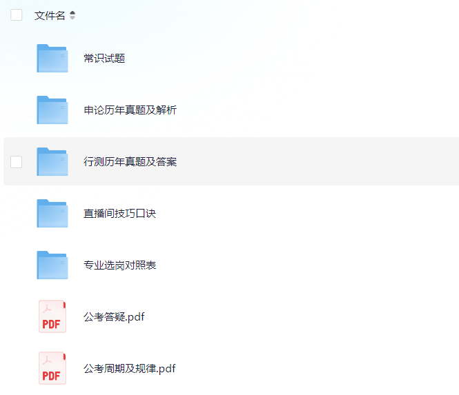 考公上岸大禮包（申論行測真題解析、復習題庫、選崗對照表）