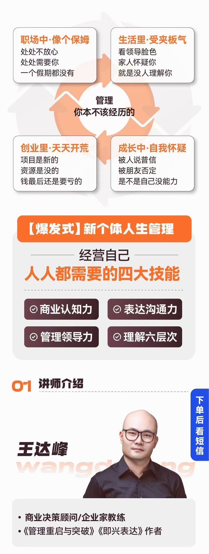 王達峰·破局發展系統課，商業認知，管理領導力，表達邏輯，好品智造插圖1