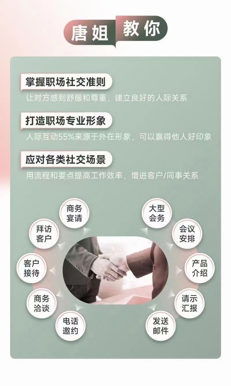 唐曉婷老師：職場社交密碼（視頻課）， ?向上社交應知應會的規則插圖2