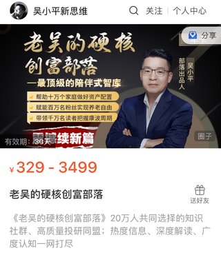 【金融投資更新】 ?《吳小平·老吳的硬核創富部落》插圖 【金融投資更新】 ?《吳小平·老吳的硬核創富部落》