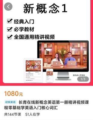 【英語上新】419.長青在線新概念英語第一冊精講視頻課程零基礎學英語入門核心詞匯_長青英語直播間