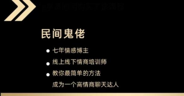 《聊天鬼才+約會鬼才》直男線下戀愛見面約會聊天課