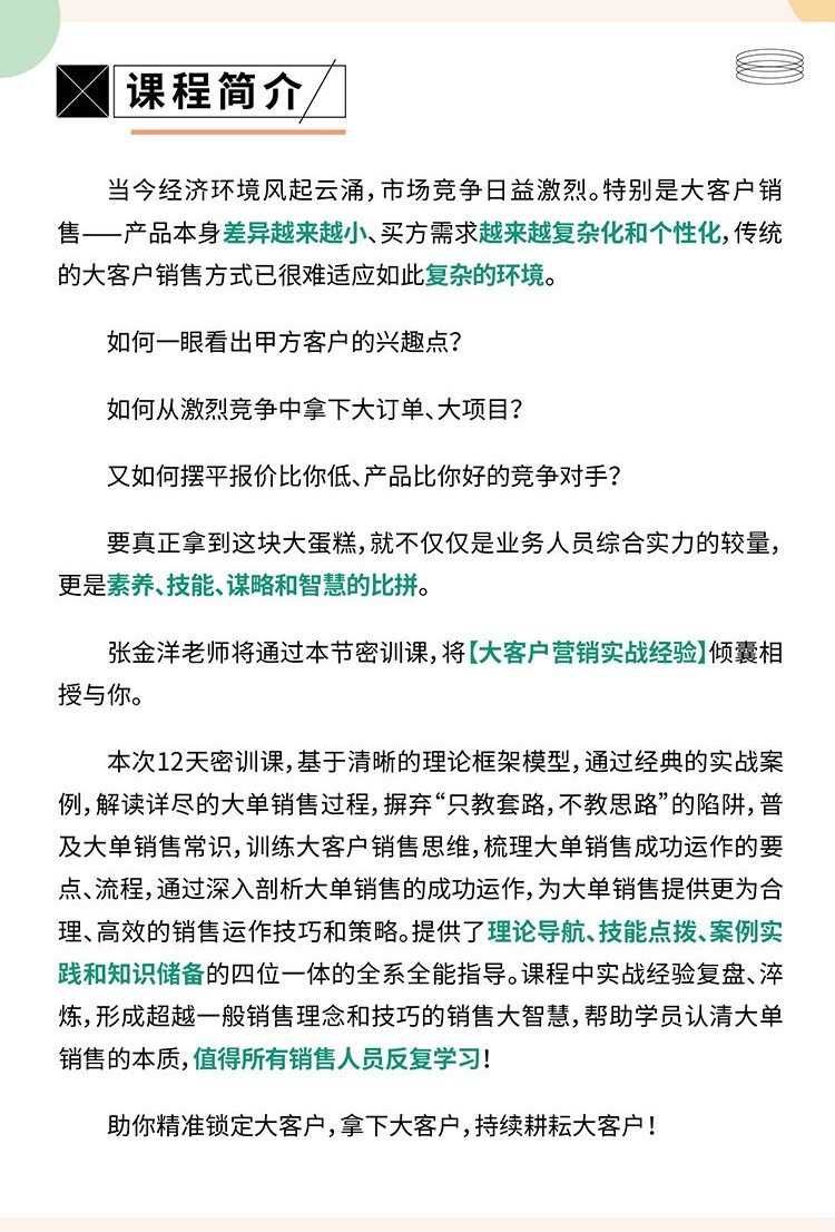 【張金洋】12天中標密訓—拿下大單，擺平對手的實戰奪單秘笈插圖1