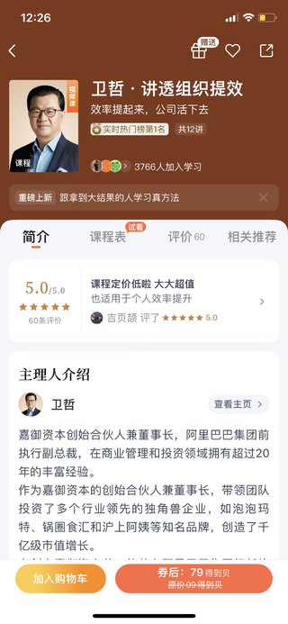 【熱門完結】【得到&大師課】 ?《衛哲·講透組織提效》 ?~得到新商學系列/最新課~效率提起來,公司活下去插圖 【熱門完結】【得到&大師課】 ?《衛哲·講透組織提效》 ?~得到新商學系列/最新課~效率提起來,公司活下去
