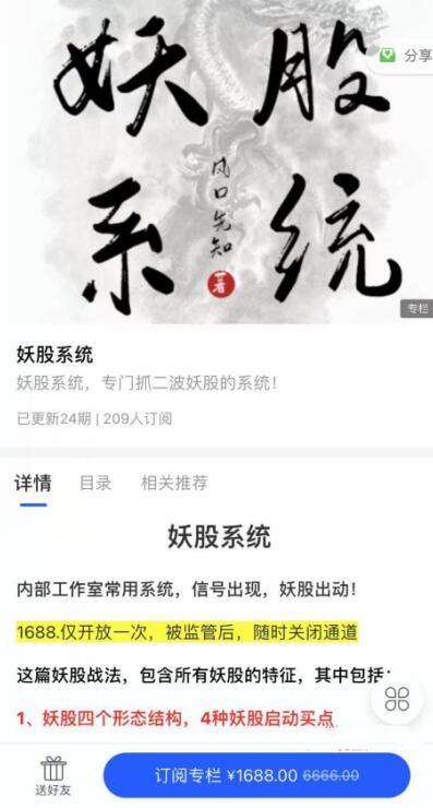 【上海章盟主】原價1688元的《妖股系統專門抓二波妖股的系統 PDF文檔》