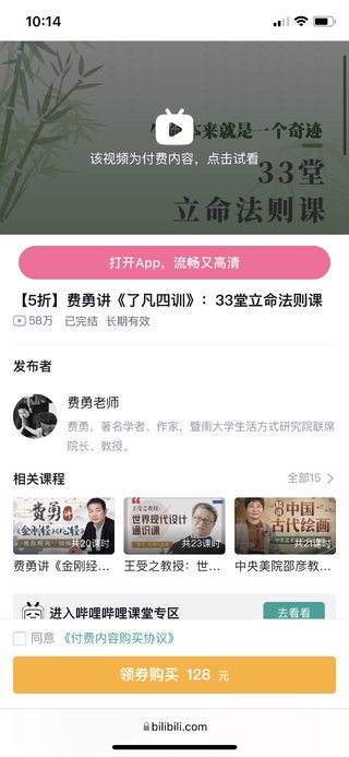 【熱門上新】【B站】 ?《費勇講《了凡四訓(xùn)》:33堂立命法則課》 ?~貫通儒釋道,“我命由我不由天”的能動哲學(xué)插圖 【熱門上新】【B站】 ?《費勇講《了凡四訓(xùn)》:33堂立命法則課》 ?~貫通儒釋道,“我命由我不由天”的能動哲學(xué)
