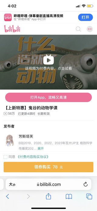 【熱門上新】【B站】 ?《鬼谷的動物學課》 ?~從演化層面系統性厘清世界上所有動物類群的知識要點