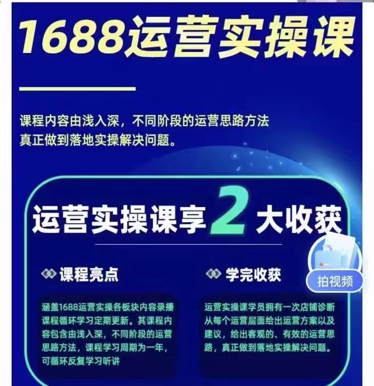 宮老師1688實操運營課，零基礎學會1688實操運營，電商年入百萬不是夢