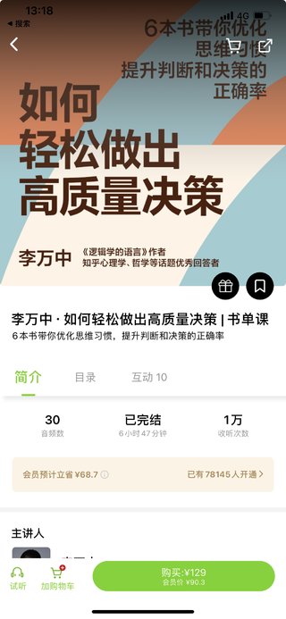 【熱門上新】【湛廬閱讀】 ?《如何輕松做出高質量決策》插圖 【熱門上新】【湛廬閱讀】 ?《如何輕松做出高質量決策》
