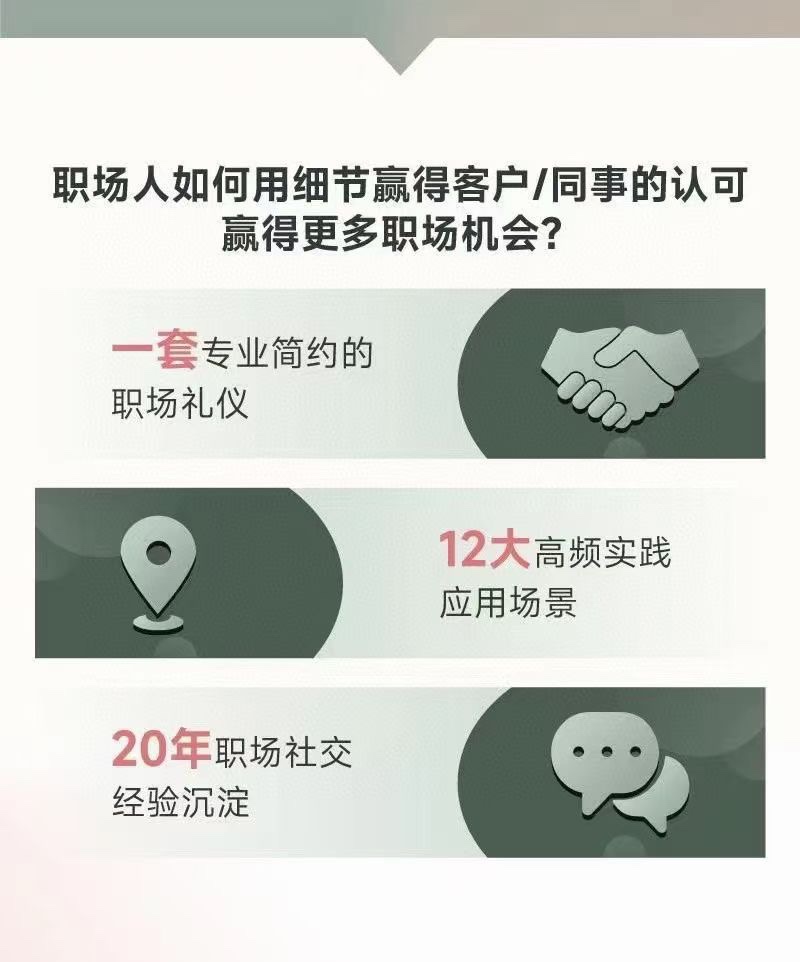 唐曉婷老師：職場社交密碼（視頻課）， ?向上社交應知應會的規則插圖1