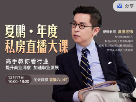 夏鵬·《高手教你看行業》提升商業洞察，加速職業發展插圖