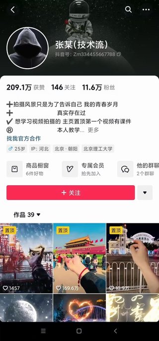 【抖音上新】 ??????張某·剪輯技術流教學 高清視頻拍攝以及視頻調色轉扇子，建筑摳圖，新人小白到剪輯大師