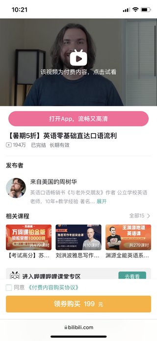 【熱門上新】【B站】 ?《周樹華：英語零基礎直達口語流利》 ?~200節外教口語課，從小白變身英語大神