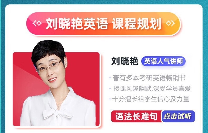 2025年考研英語劉曉燕全程班