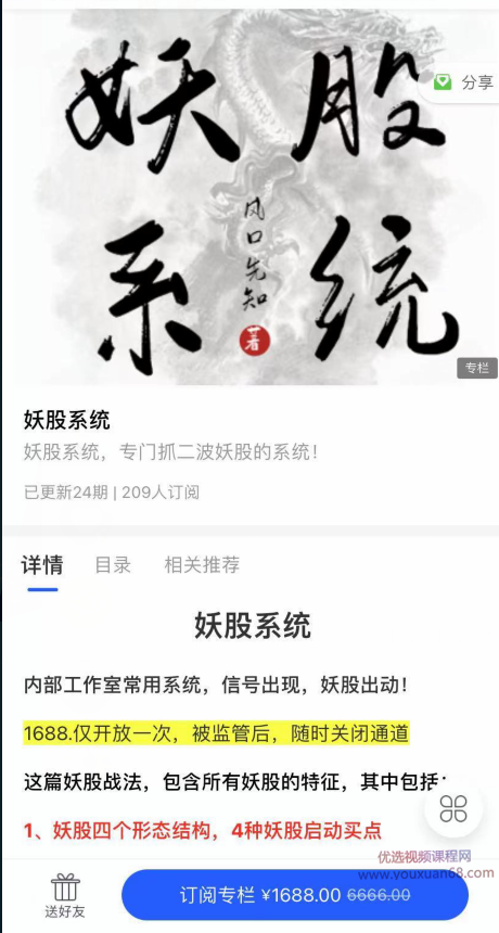 上海章盟主2021妖股系統(tǒng)專門(mén)抓二波妖股的系統(tǒng) PDF文檔