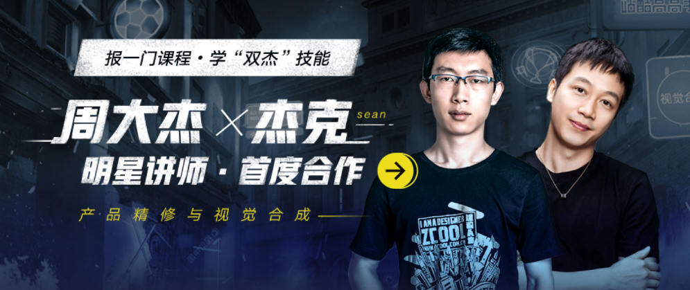 杰視幫產品精修與視覺合成全能班