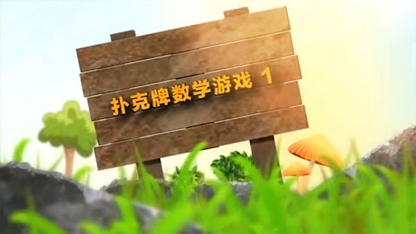 3-6歲孩子的數(shù)學(xué)思維啟蒙課