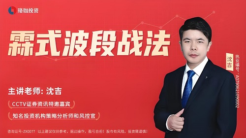 【沈吉】《零基礎學炒股-霖式波段戰(zhàn)法》