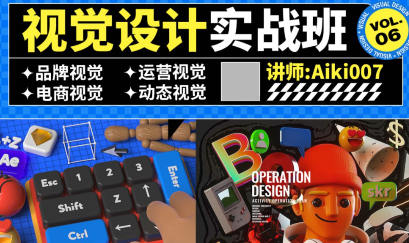 aiki007視覺設計實戰班第6期艾琦