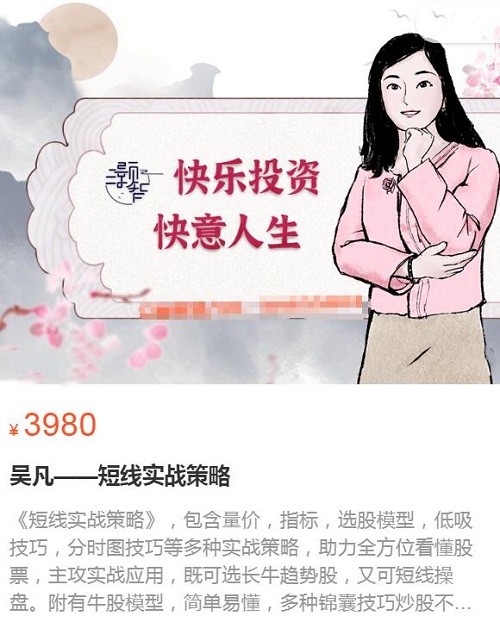 【吳凡】原價3980元的《短線實戰(zhàn)策略》