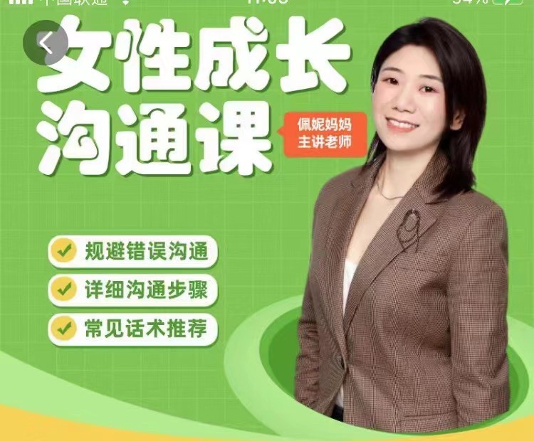 佩妮媽媽女性成長溝通課程