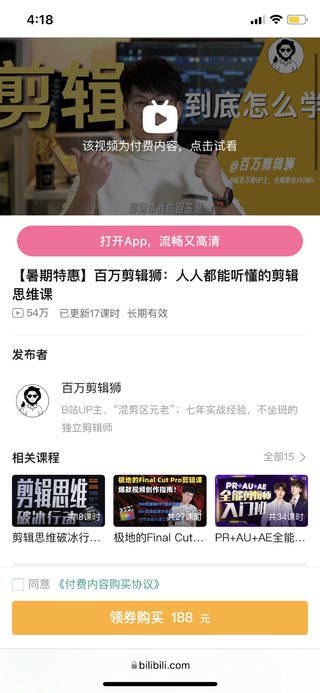 【熱門上新】【B站】 ?《百萬剪輯獅：人人都能聽懂的剪輯思維課》 ?~我是怎么剪視頻的，從小白到百萬剪輯獅的血淚經驗