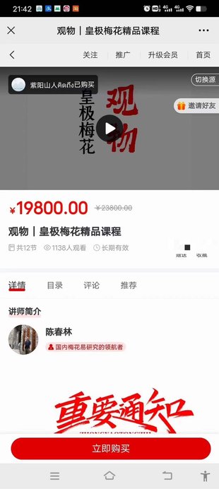 【易學(xué)上新】036.陳春林 觀物｜皇極梅花精品課程12集