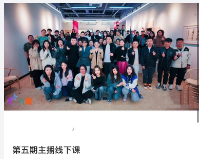 大果錄客傳媒·主播線下課【第五期】